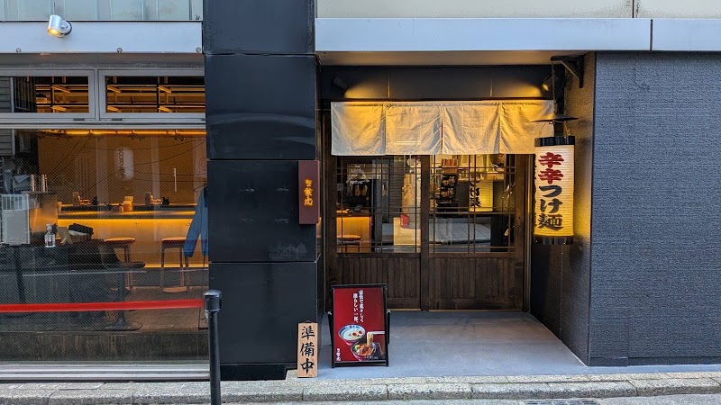 麺や兼虎 天神西通り店