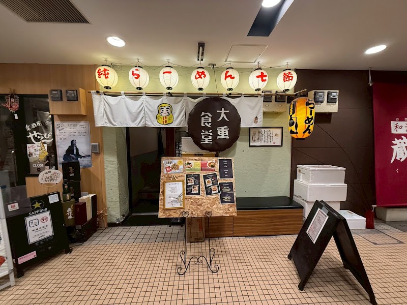 大重食堂 天神今泉店
