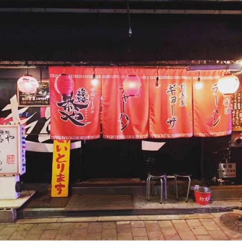 中洲らーめん 恭や 総本店