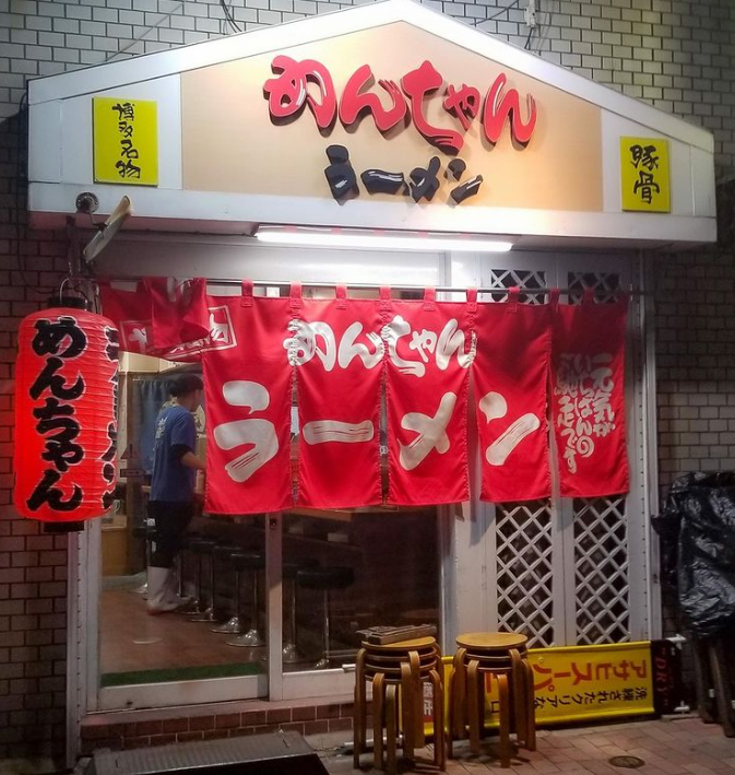 めんちゃん