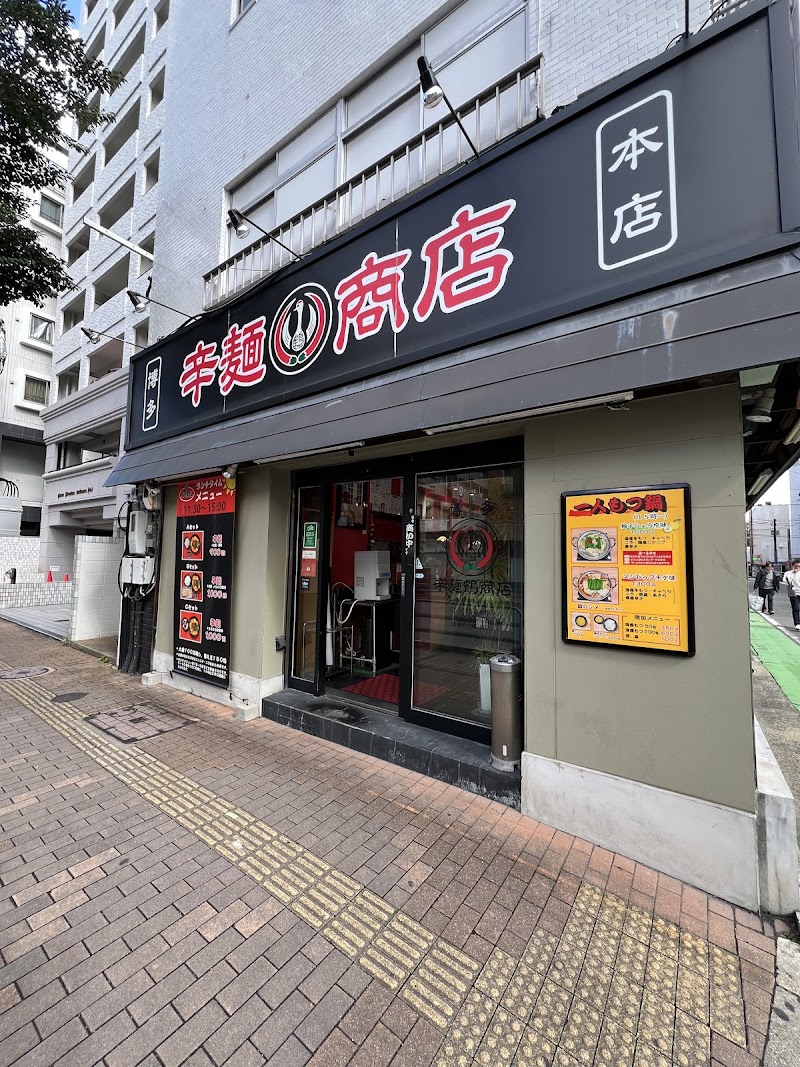 博多辛麺 鶴 商店 大手門店の店舗写真
