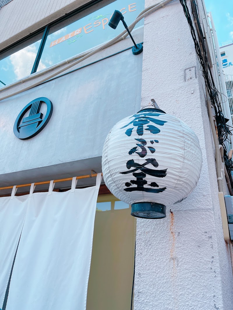 茶ぶ釜