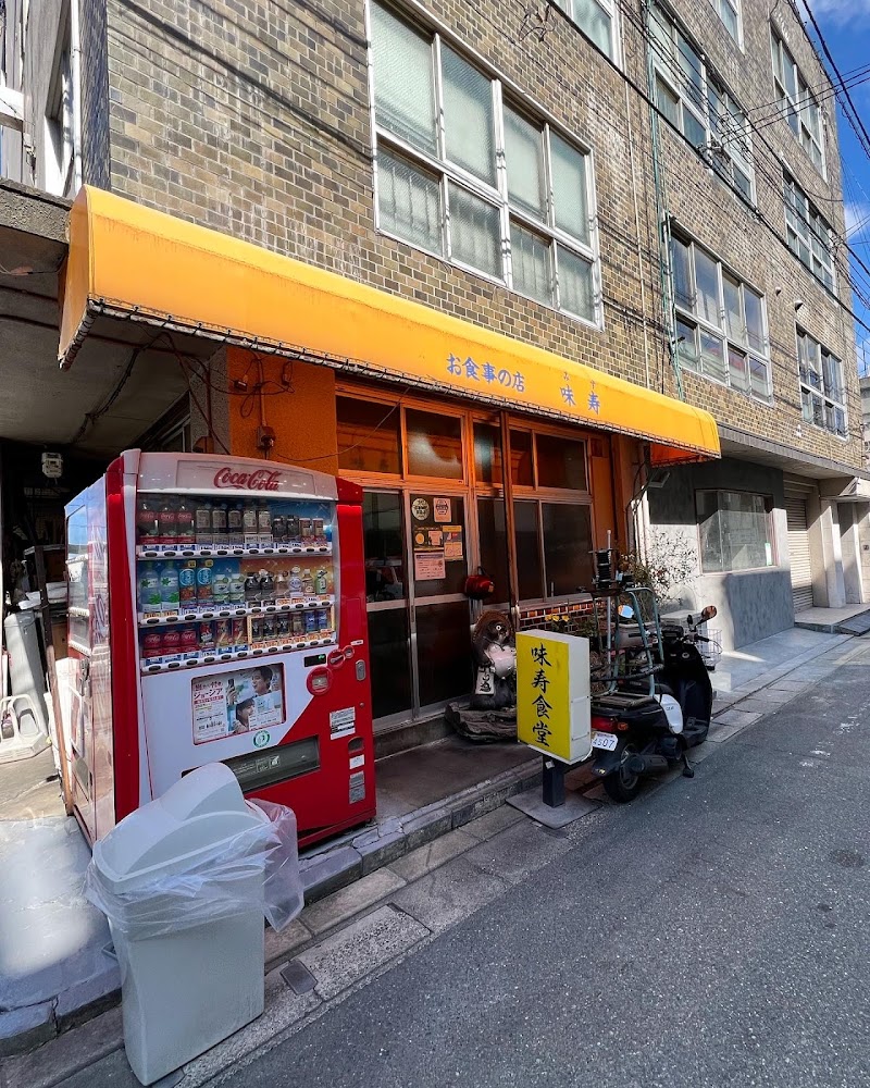 味寿