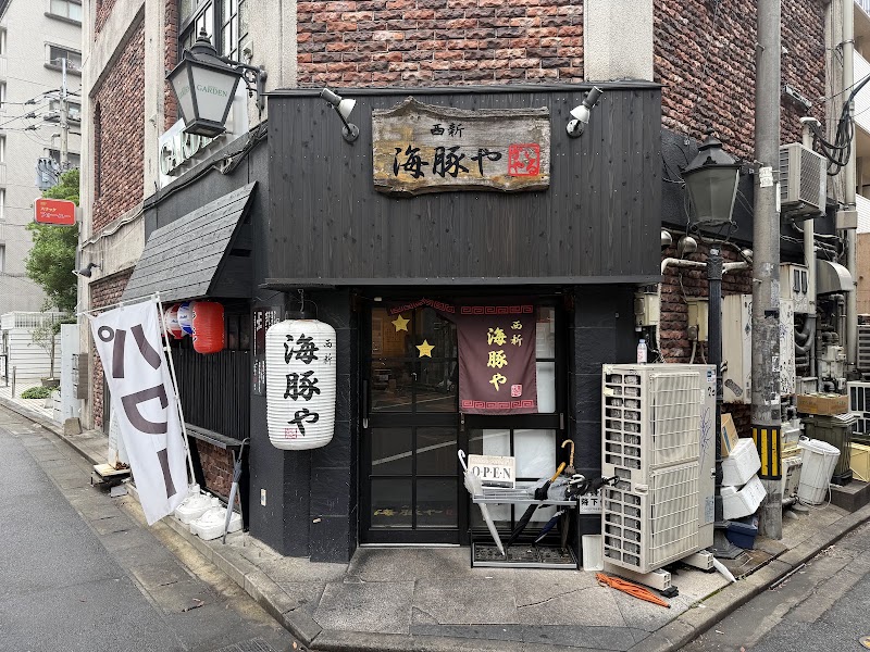 西新 海豚や（いるかや）