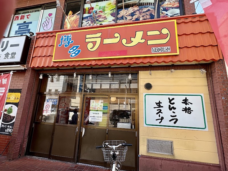博多ラーメンはかたや 西新店