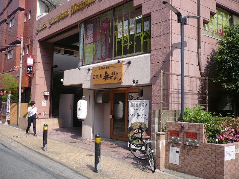 濃厚豚骨醤油ラーメン 三代目 無邪気の店舗写真