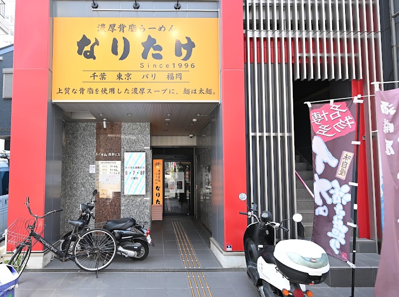 濃厚背脂らーめん なりたけ 福岡西新店