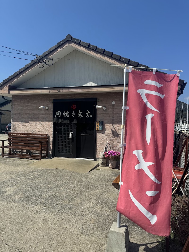 文太
