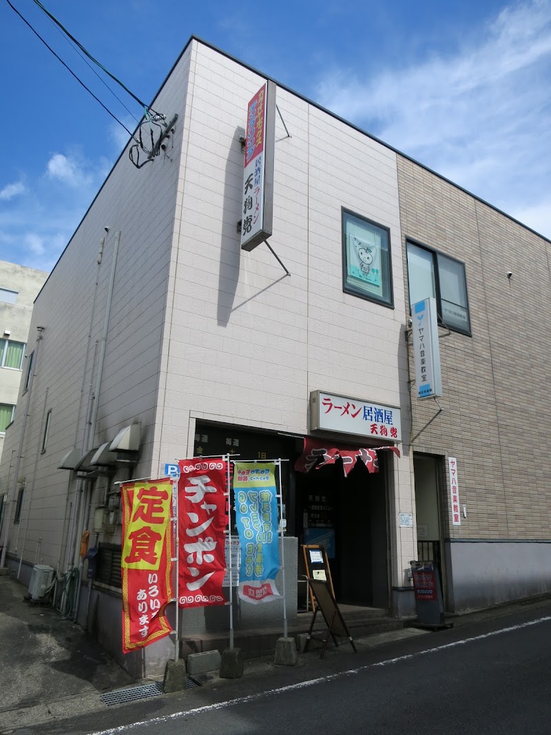 天狗党福江店