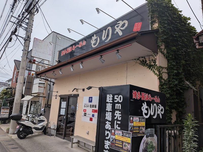 博多長浜らーめん もりや
