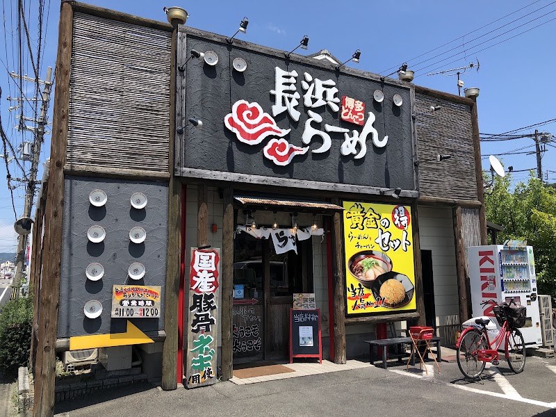 長浜らーめん 和歌山本店
