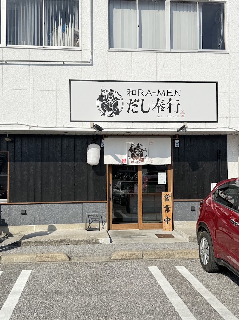 だし奉行の店舗写真