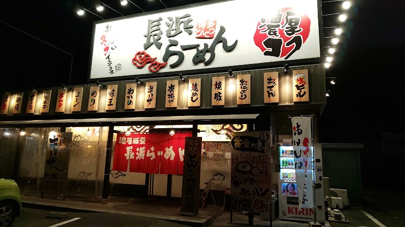 長浜らーめん 海南店の店舗写真