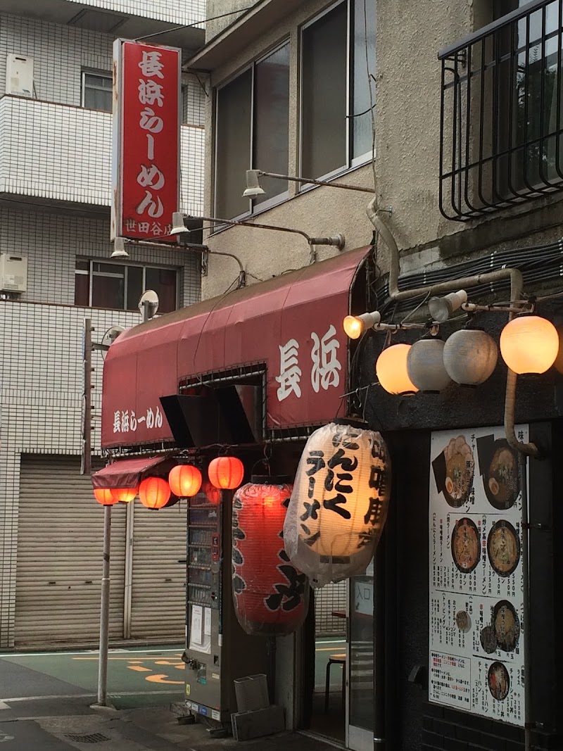 長浜らーめん世田谷
