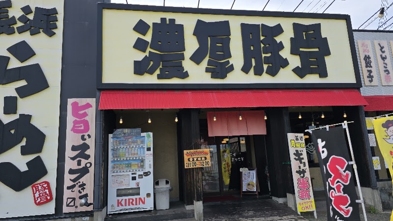 長浜らーめん 紀の川店の店舗写真