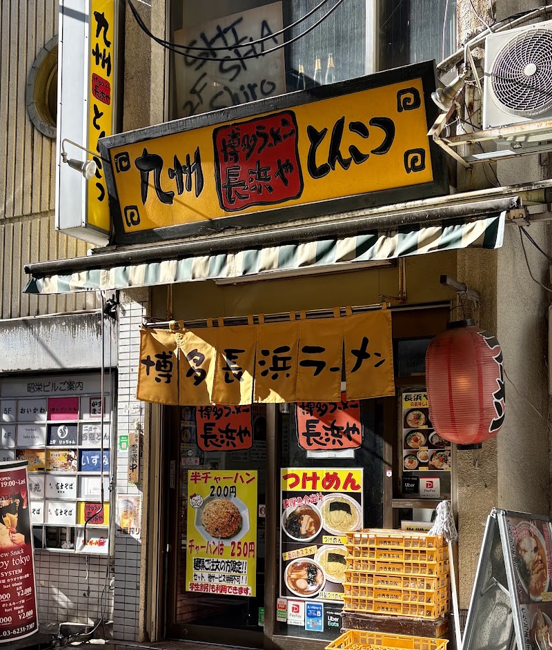 博多ラーメン長浜や 上野店