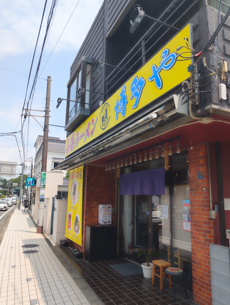 長浜ラーメン博多やの店舗写真