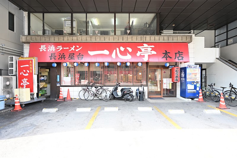 長浜屋台 一心亭 本店