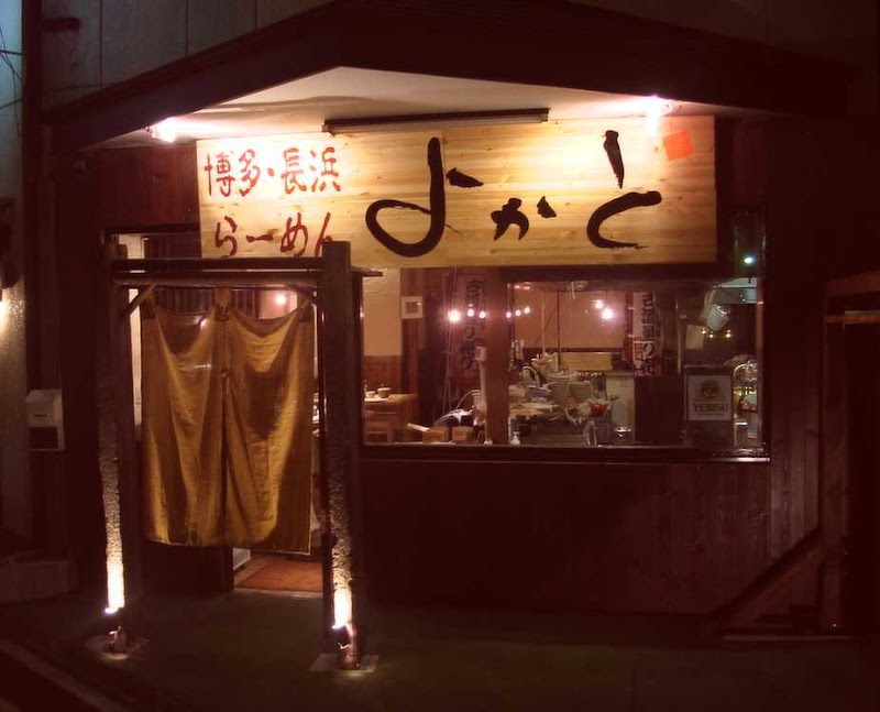 博多・長浜らーめん よかと