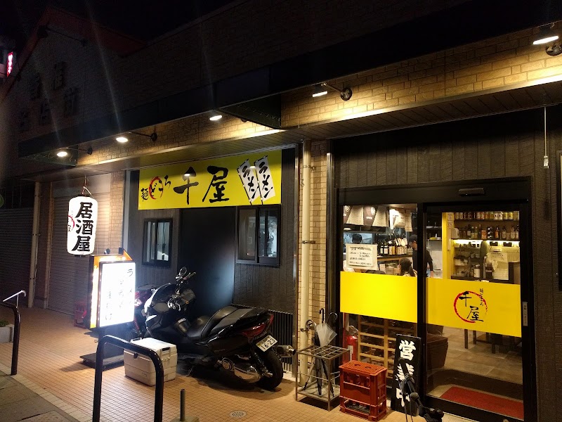 麺どころ千屋
