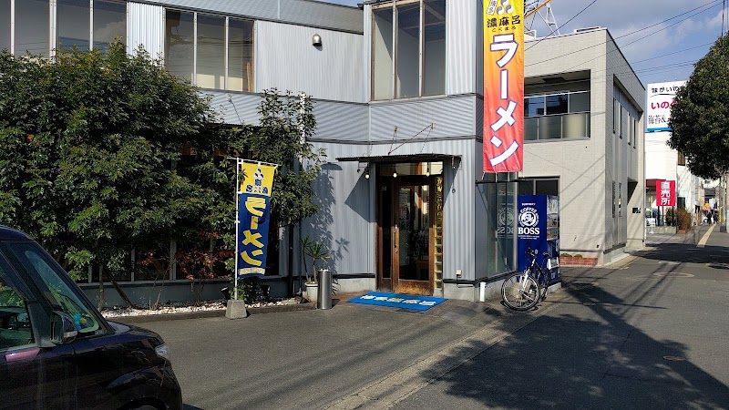 博多 濃麻呂 名島橋店