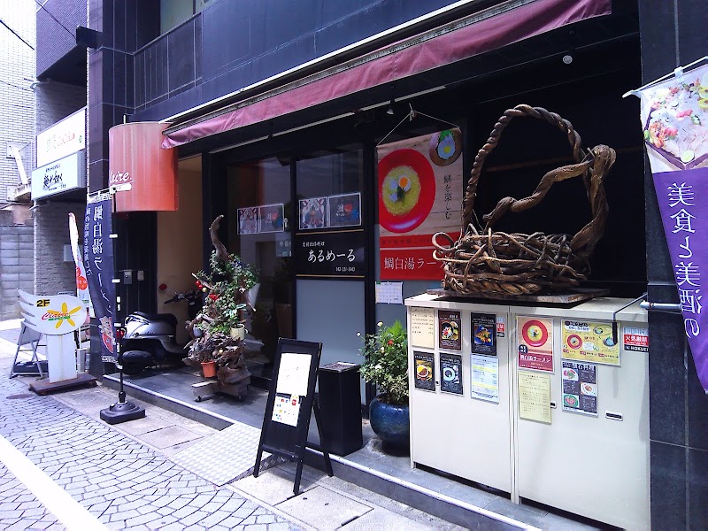 あるめーる