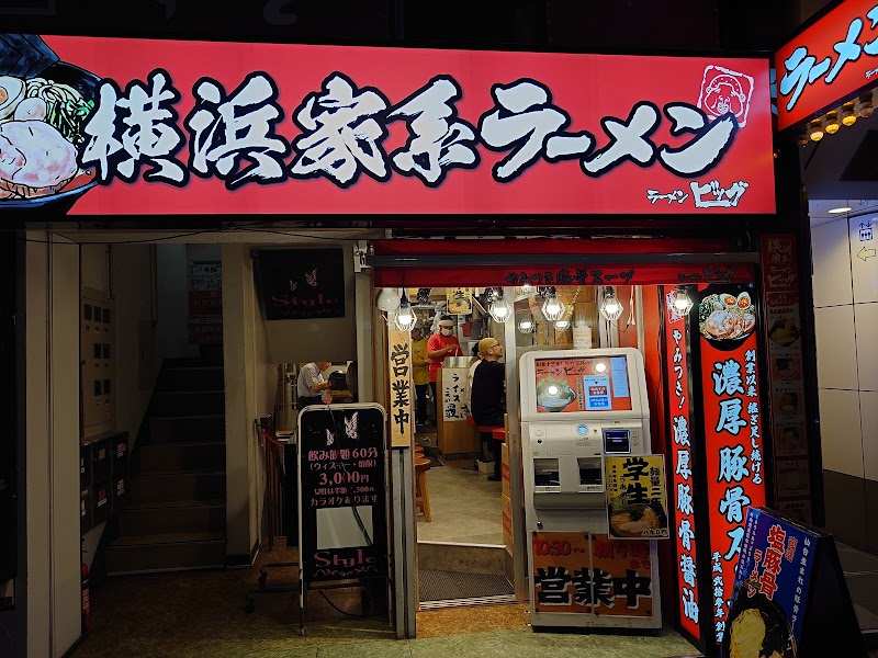 横浜家系ラーメン ビッグ 仙台駅前中央店
