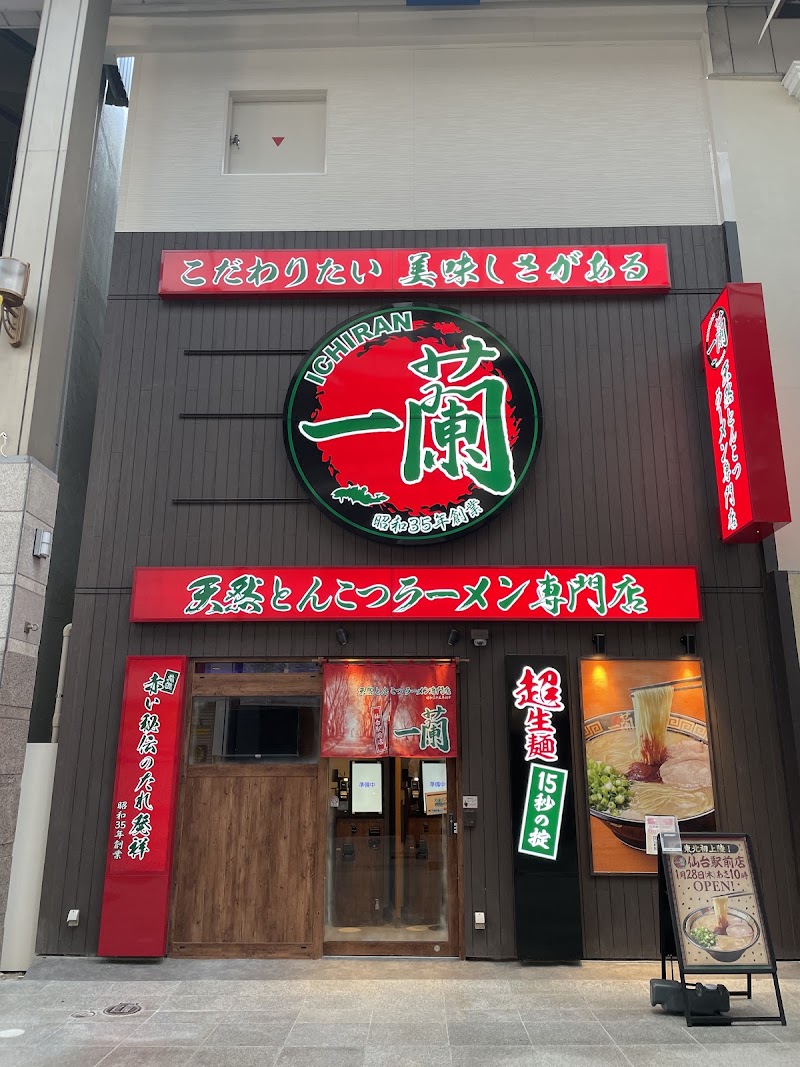 一蘭 仙台駅前店