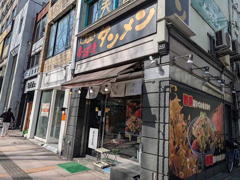 カラ助