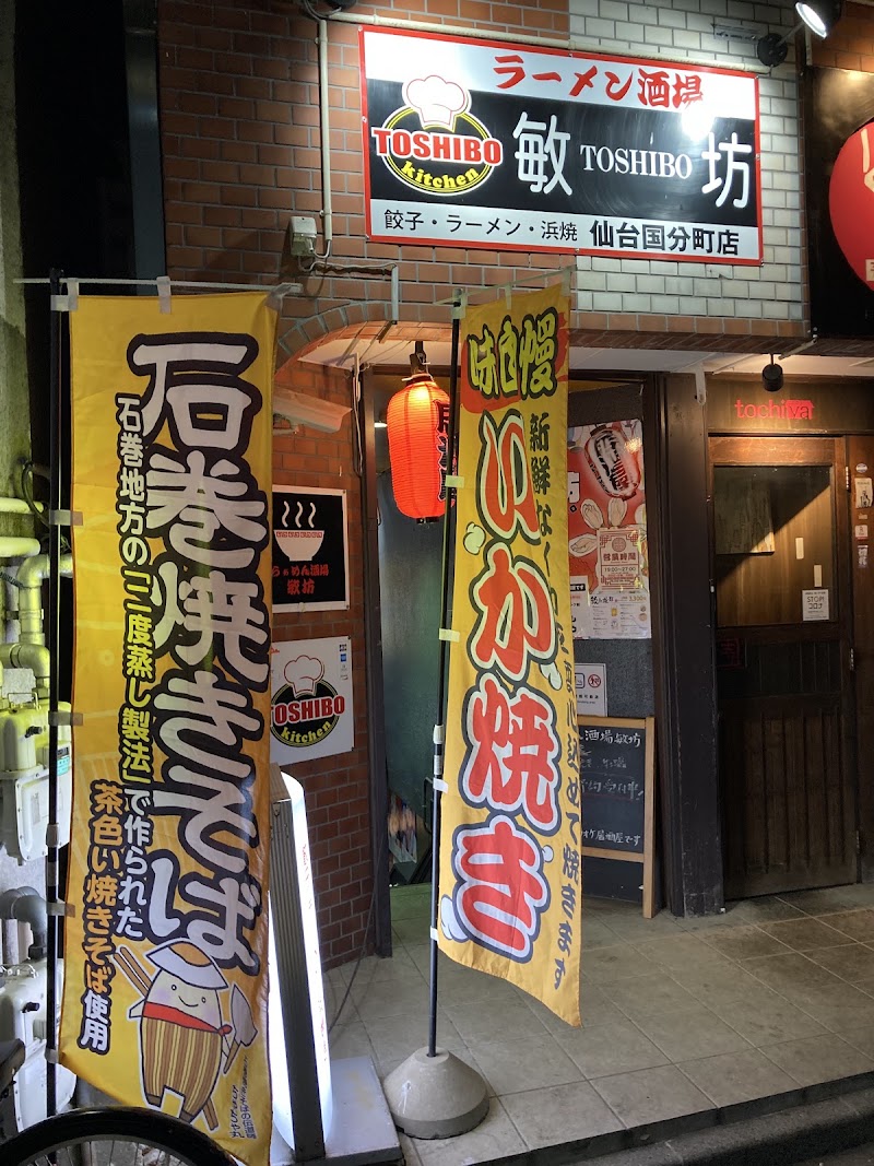 らーめん酒場敏坊