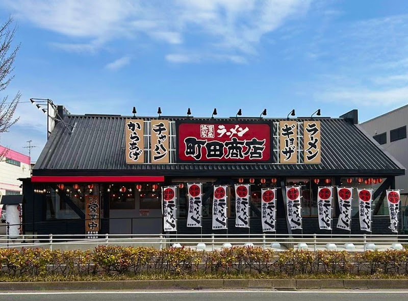 横浜家系ラーメン 町田商店 長町店