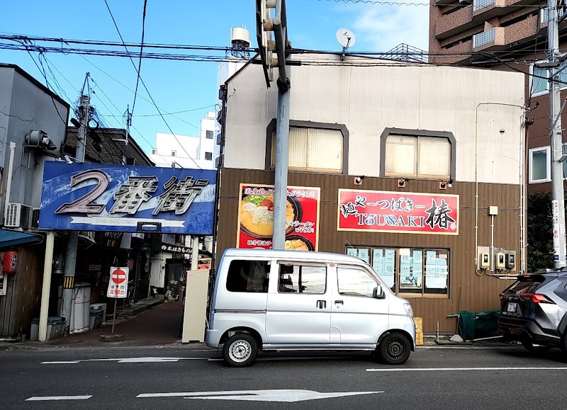 麺や椿