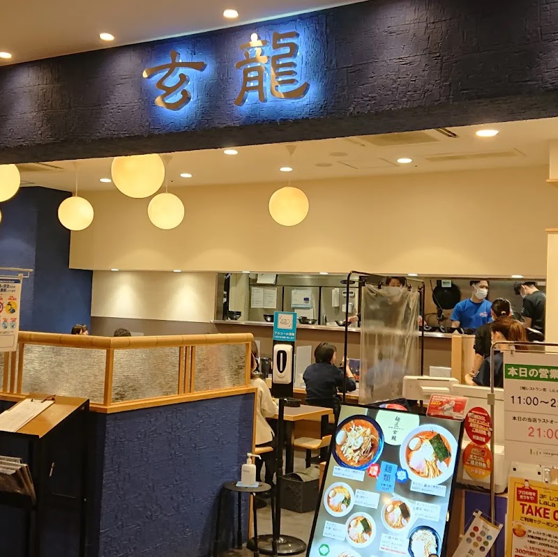 麺匠玄龍ララガーデン長町店