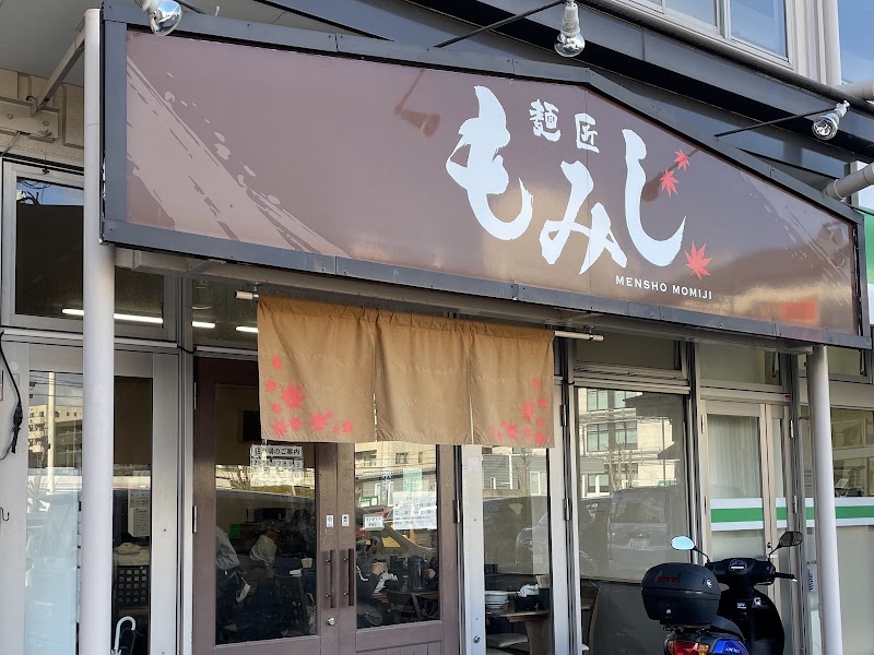 麺匠もみじ