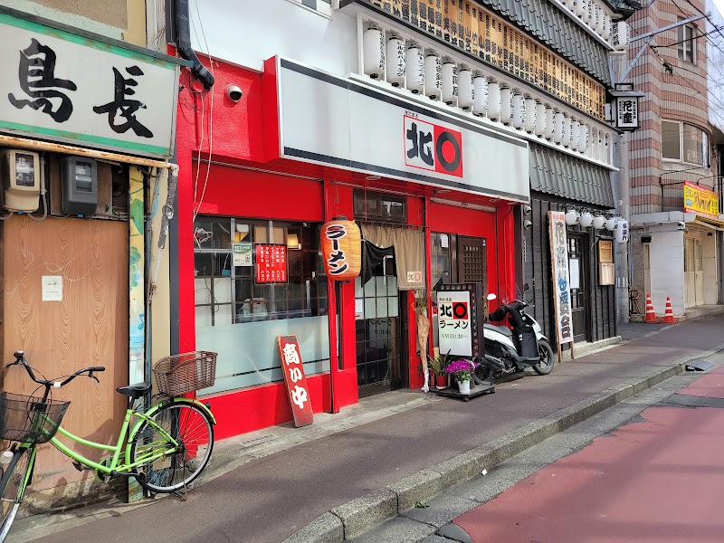 北○ラーメン
