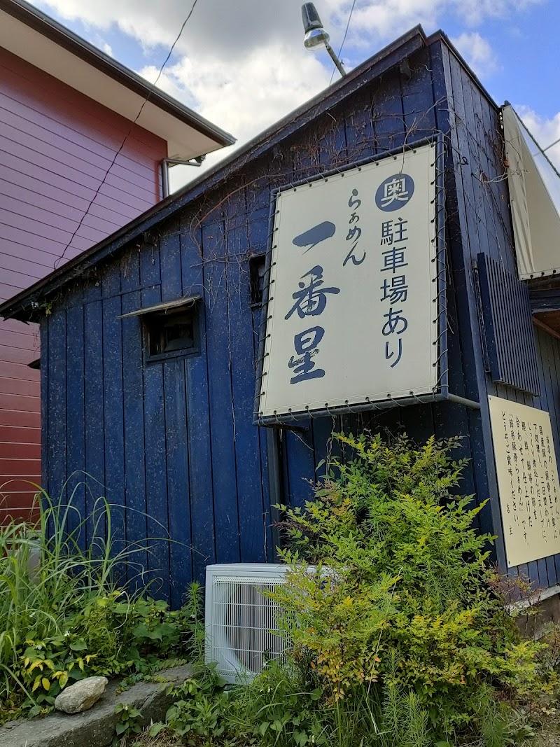 らぁめん一番星