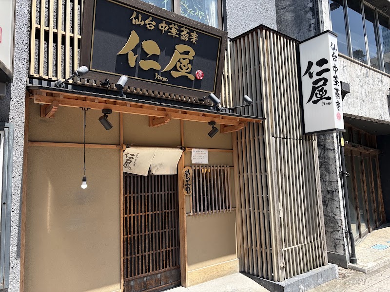 仙台中華蕎麦 仁屋 本店