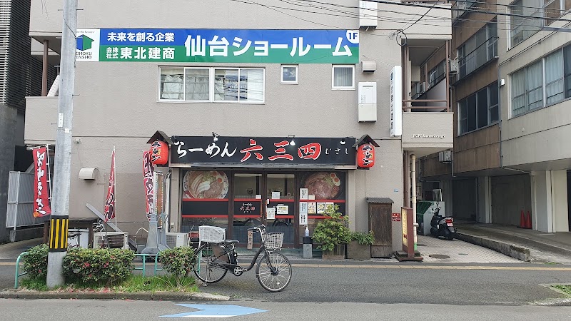 らーめん六三四