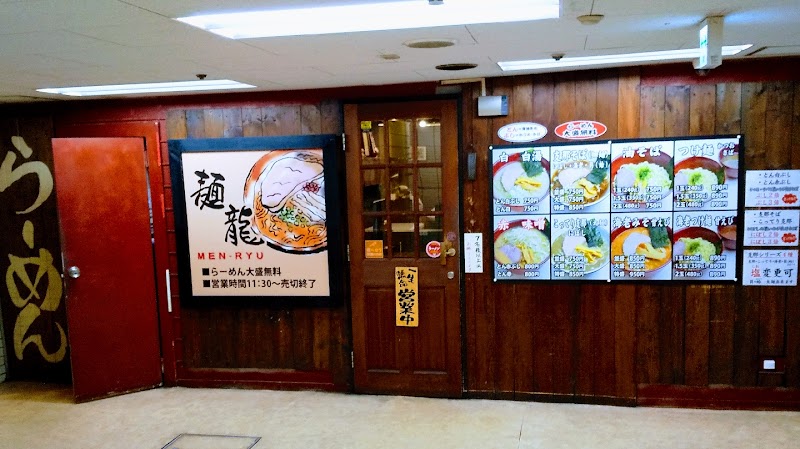 らーめん屋本舗麺龍の店舗写真