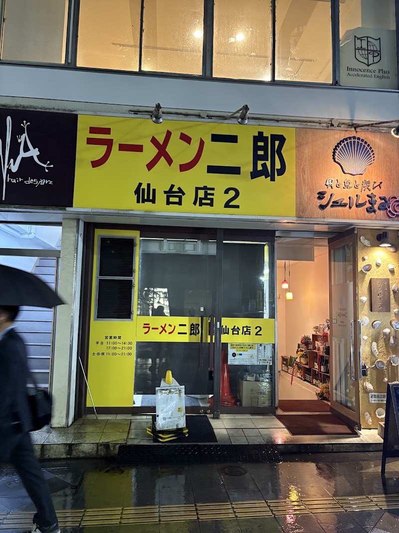 ラーメン二郎 仙台店2の店舗写真