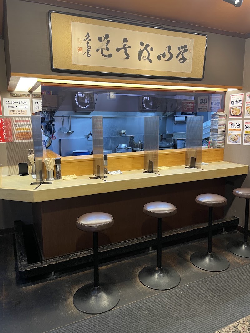 塩中華と二郎系の店 まんじ