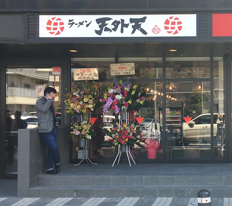 天外天 熊本駅店の店舗写真