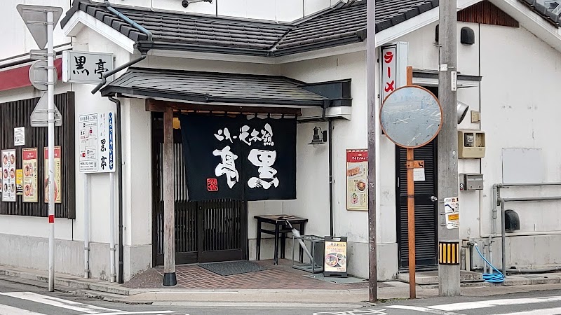 熊本ラーメン 黒亭 本店