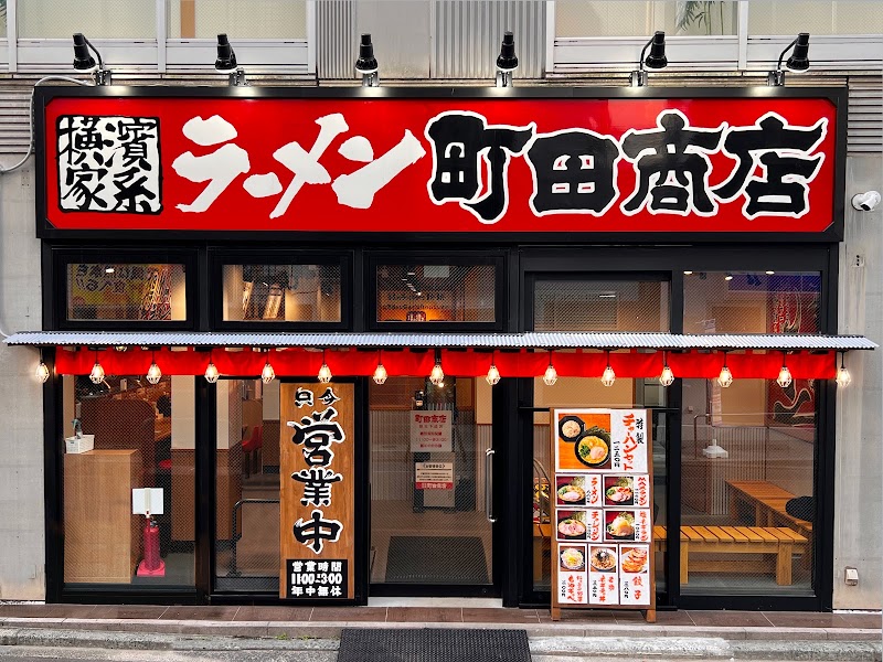 横浜家系ラーメン 町田商店 熊本下通店の店舗写真