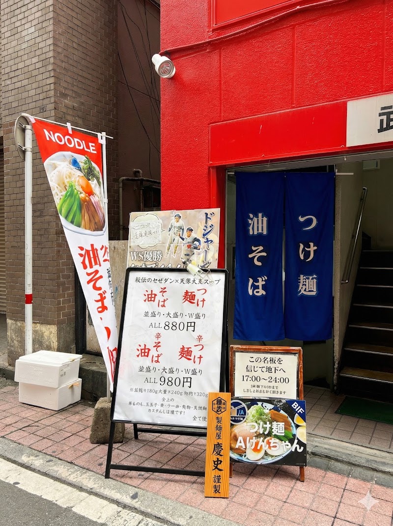 油そば&居酒屋 LALAラーマン RAMEN ABURASOBA