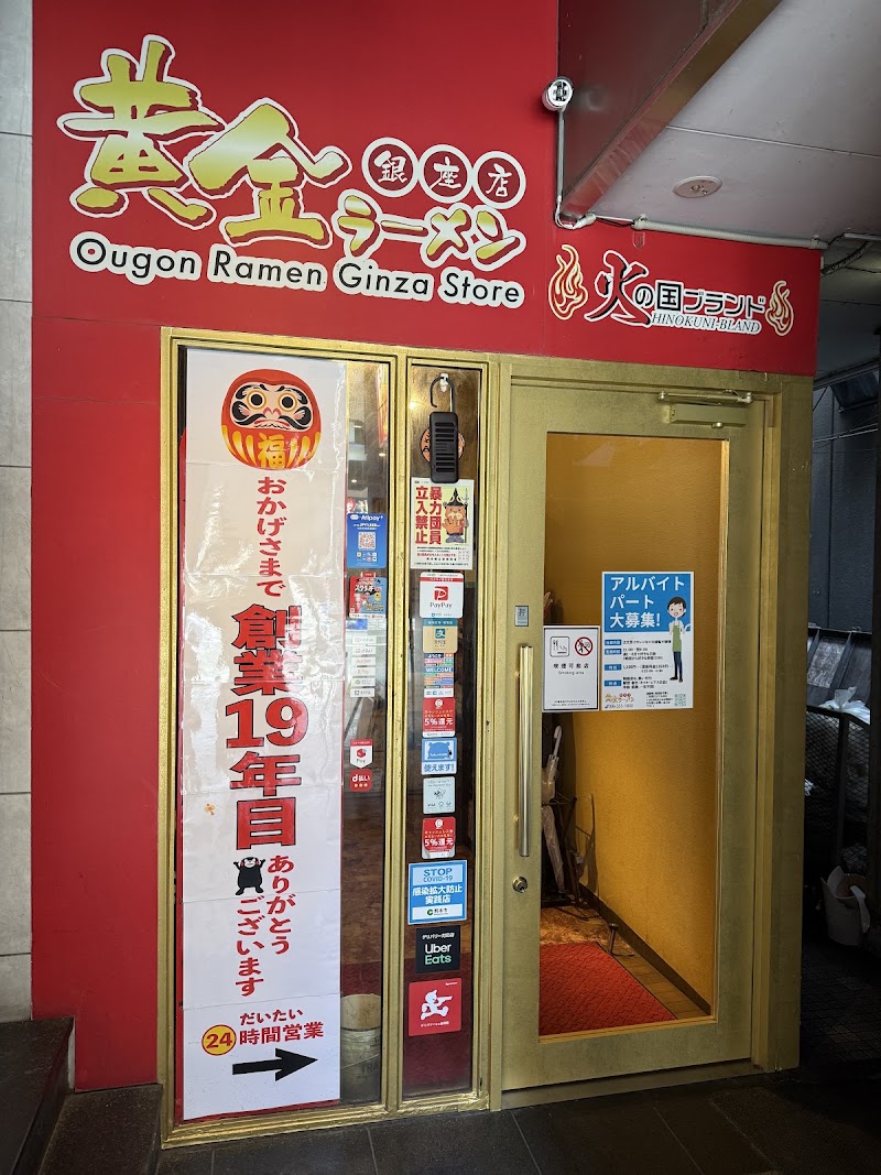 熊本 黄金ラーメン 銀座店｜豚骨ラーメン/24時間
