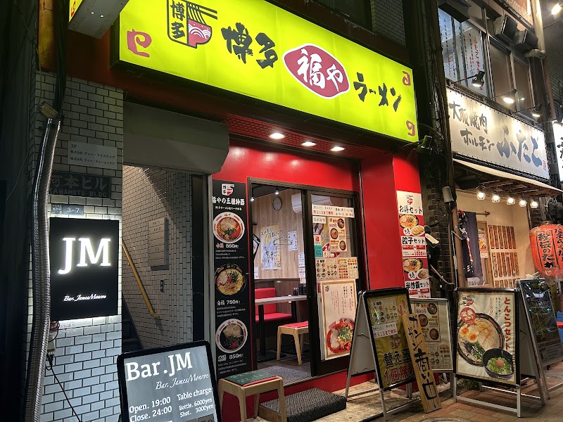 博多ラーメン 福や 水道橋店