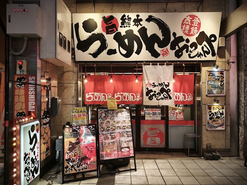 らーめん おっぺしゃん熊本本店