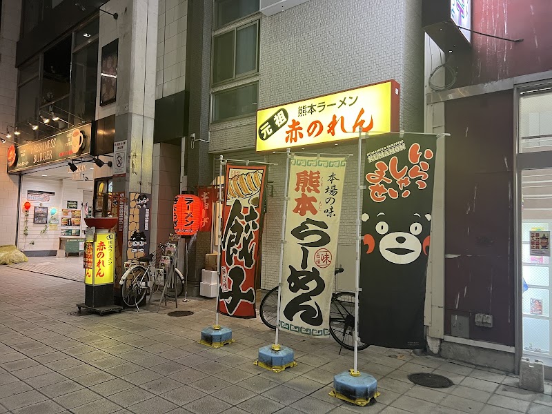 赤のれん