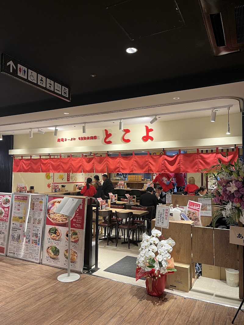 尾道ラーメン しまなみ酒場 とこよ